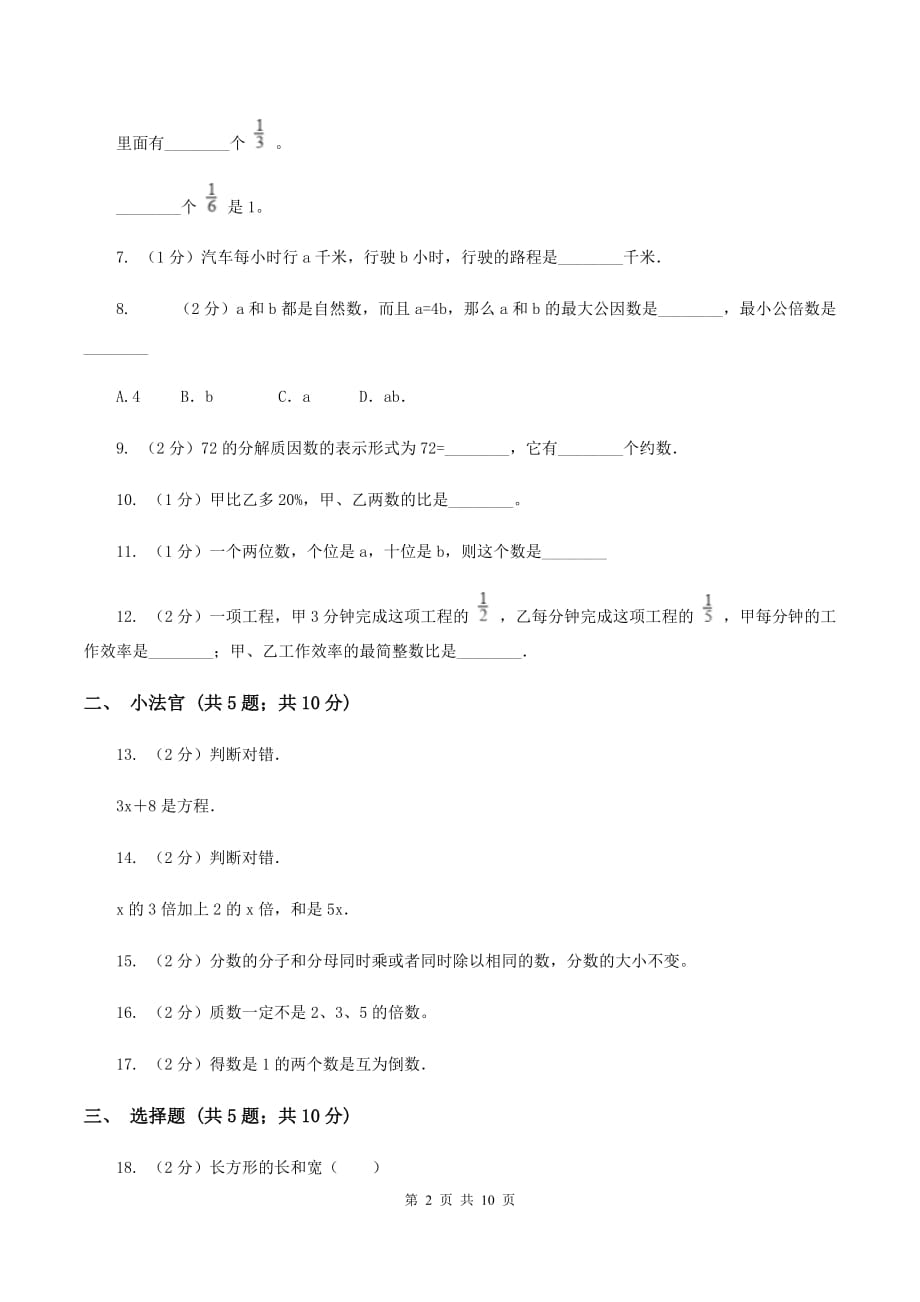 北京版小升初数学模拟试卷（三）D卷.doc_第2页