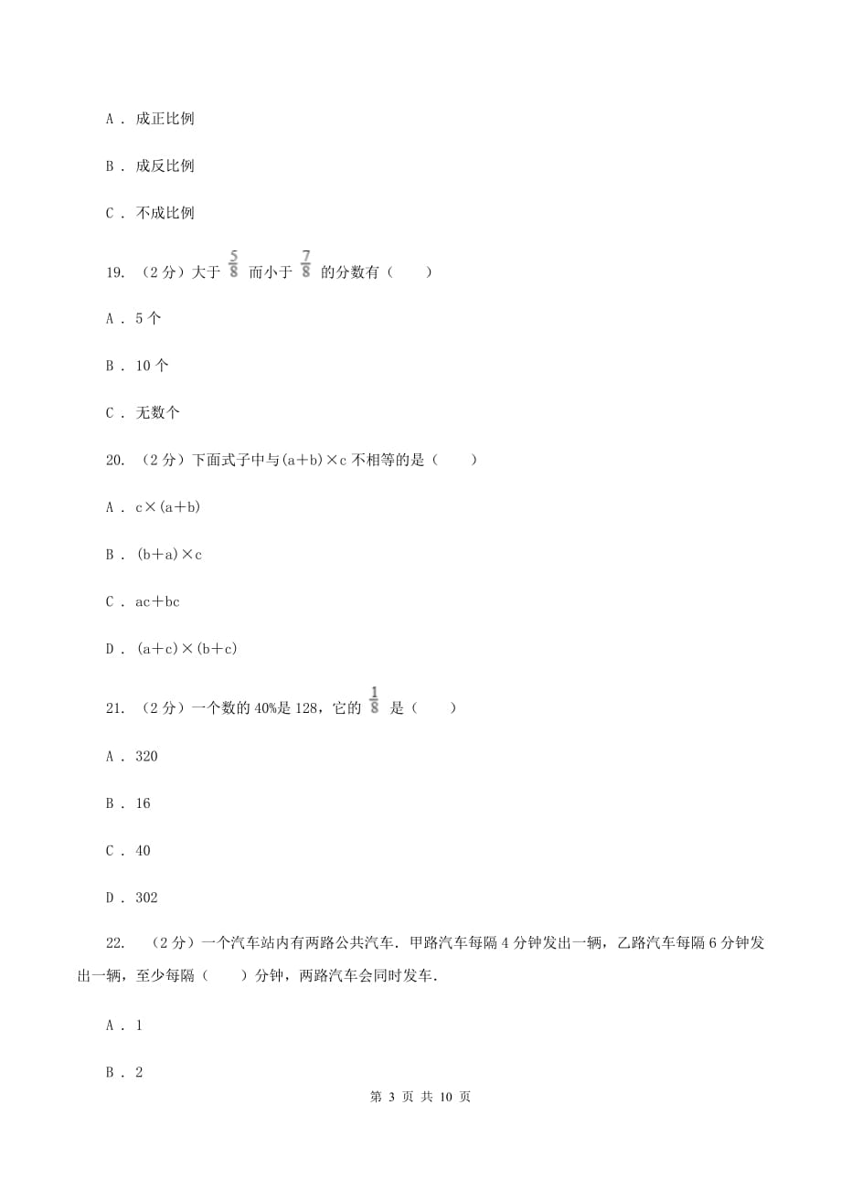 北京版小升初数学模拟试卷（三）D卷.doc_第3页