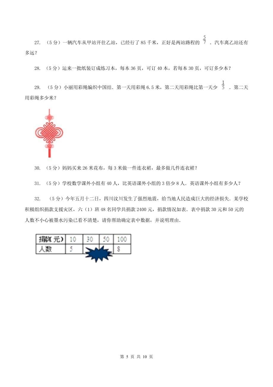 北京版小升初数学模拟试卷（三）D卷.doc_第5页