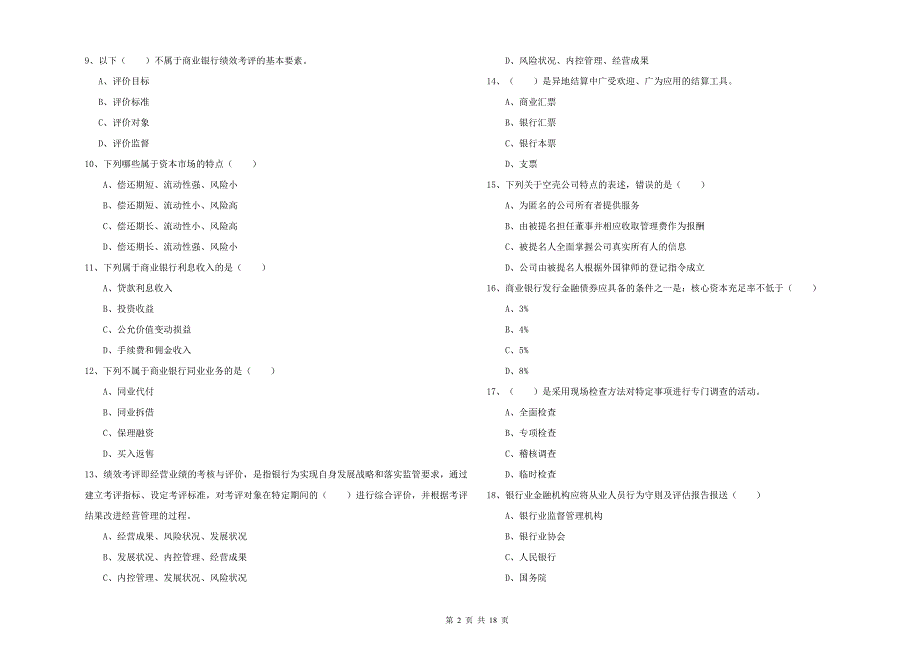 2020年初级银行从业考试《银行管理》题库检测试卷D卷 附解析.doc_第2页