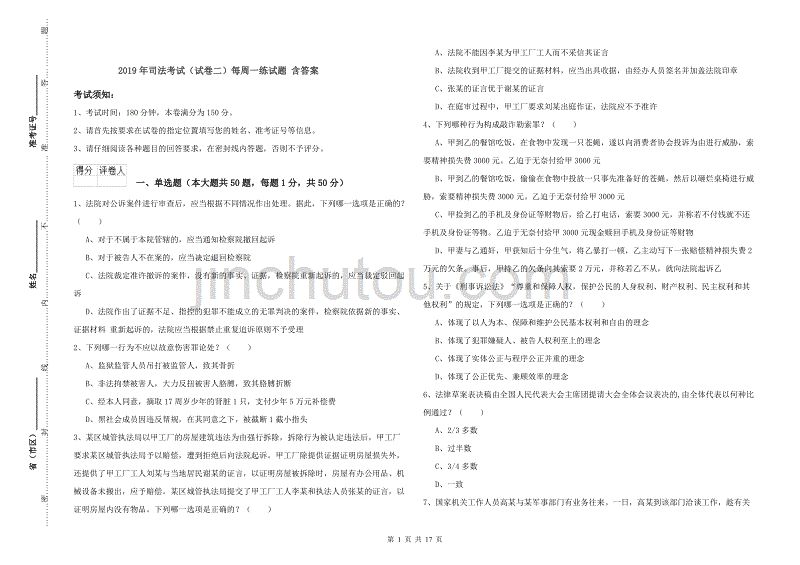 2019年司法考试（试卷二）每周一练试题 含答案.doc_第1页