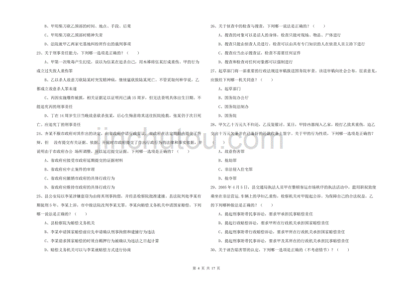 2019年司法考试（试卷二）每周一练试题 含答案.doc_第4页