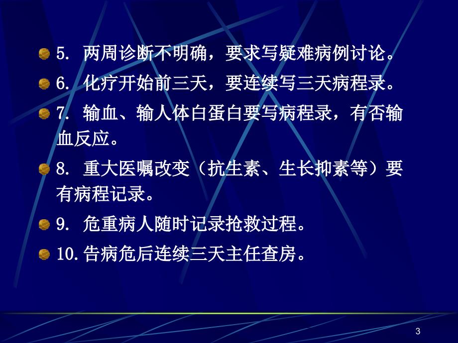 消化内科入科教育ppt课件.ppt_第3页