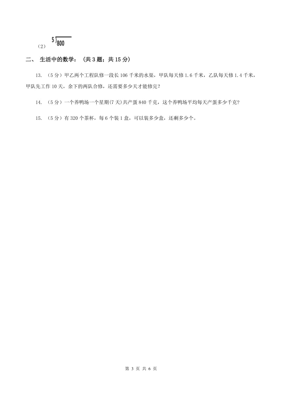 北师大版数学三年级下册第一单元第四课时猴子的烦恼C卷.doc_第3页