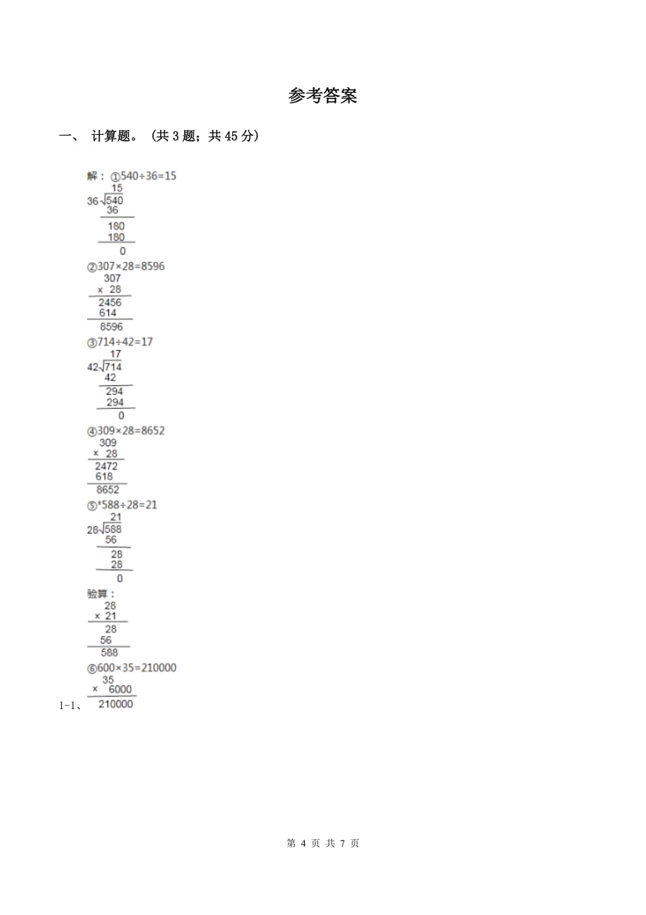 北师大版数学二年级下册第1章第4节分草莓同步检测（II ）卷.doc_第4页