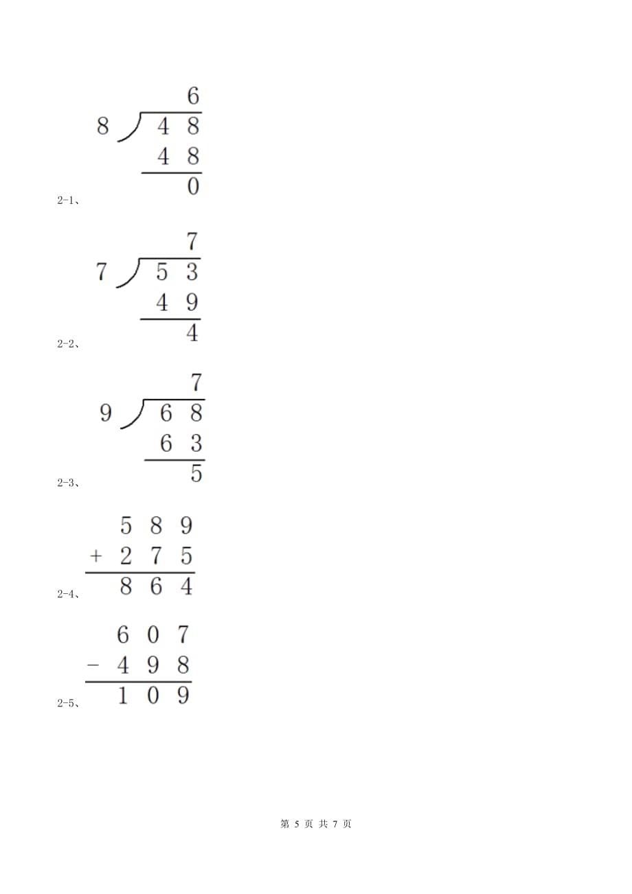 北师大版数学二年级下册第1章第4节分草莓同步检测（II ）卷.doc_第5页