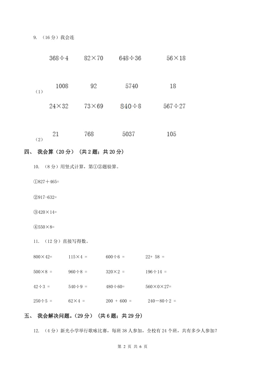 人教版2019-2020学年三年级上册数学期末模拟卷（一）A卷.doc_第2页