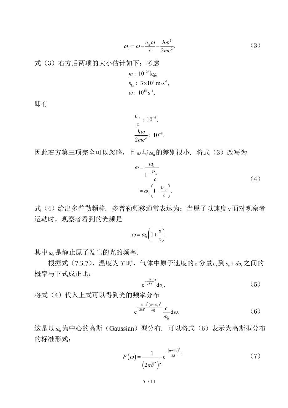 西南大学(陈鹏)热力学统计物理期末复习重点习题整理_第5页