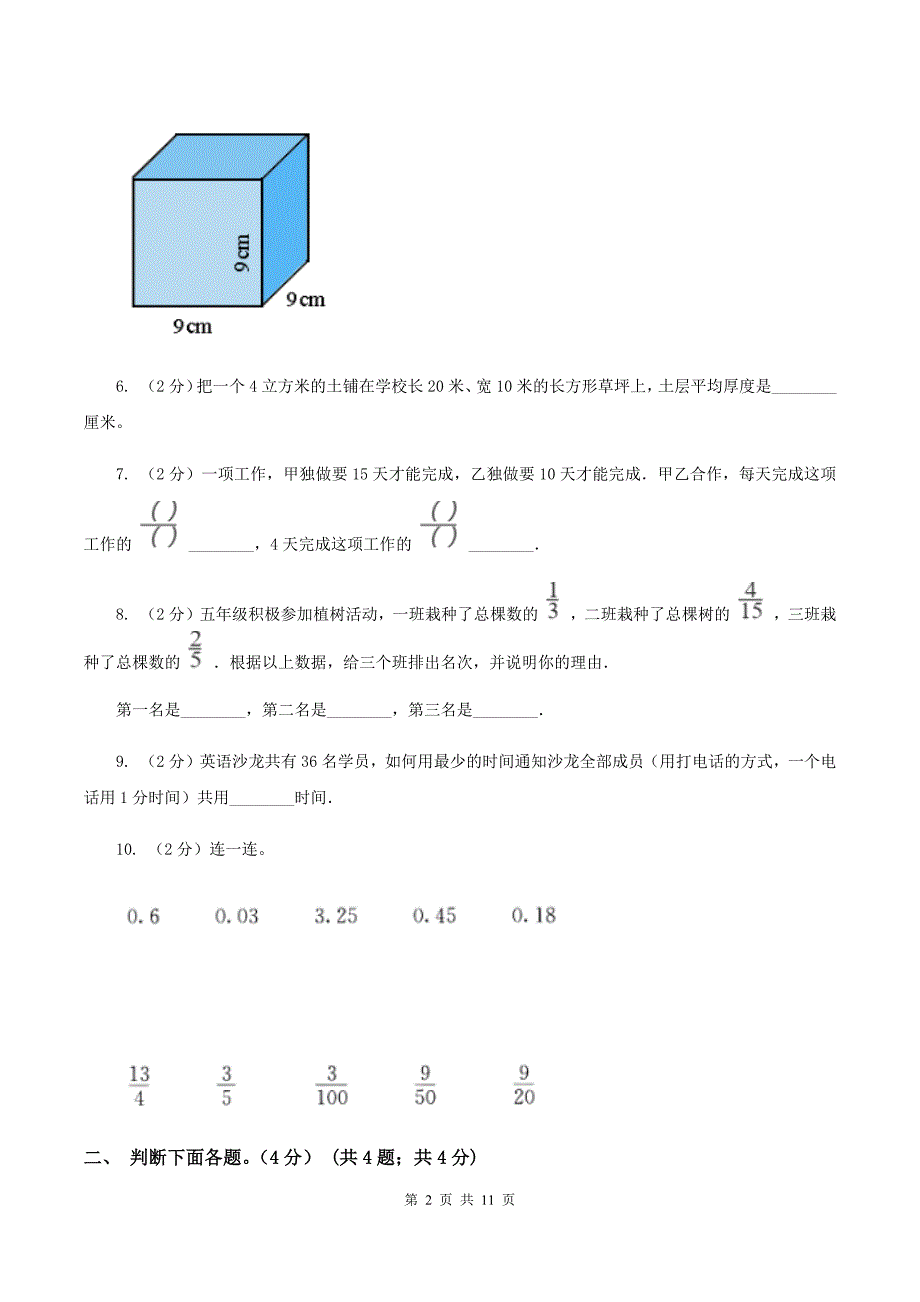 人教版2019-2020学年五年级下学期数学期末考试试卷A卷.doc_第2页