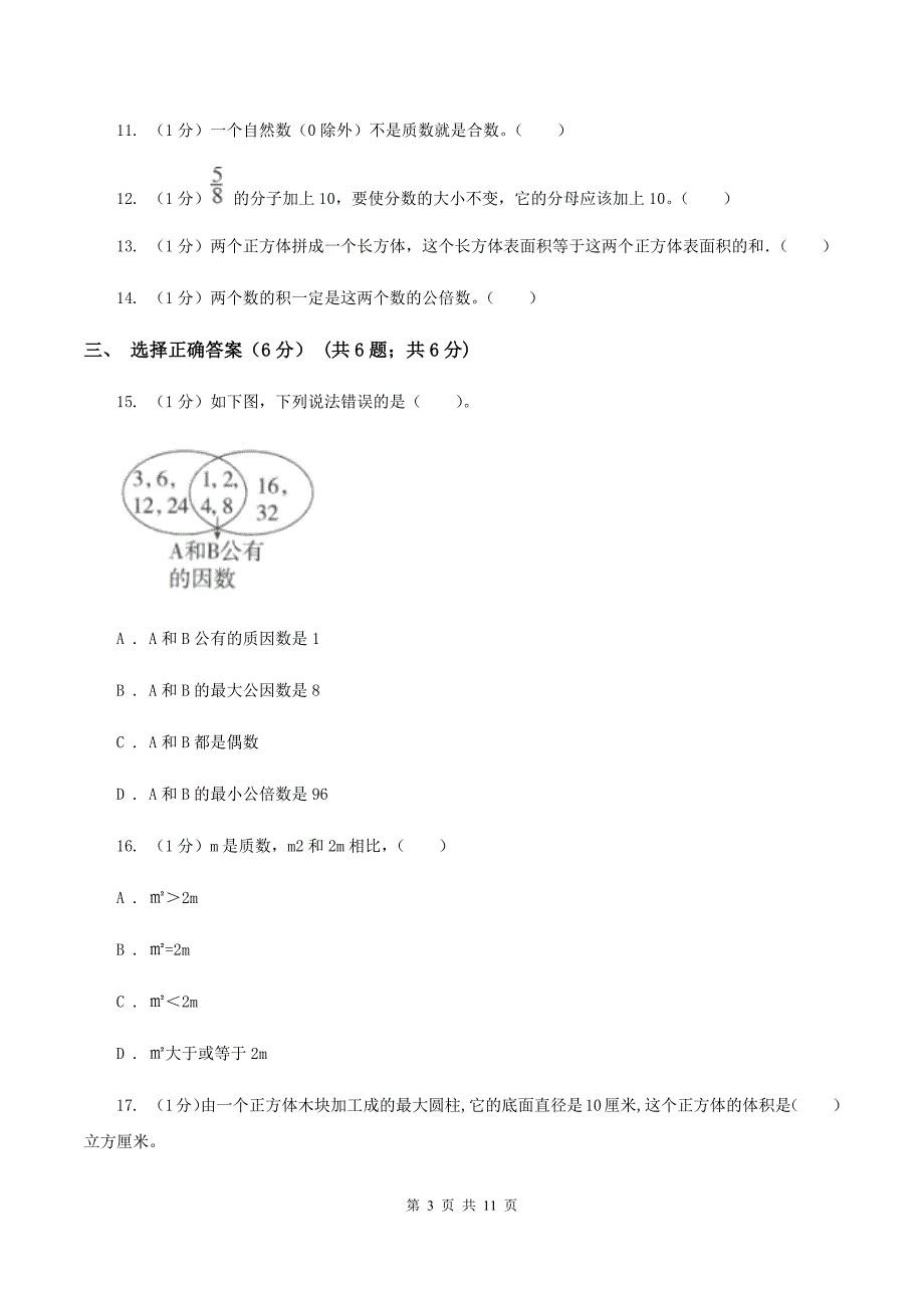 人教版2019-2020学年五年级下学期数学期末考试试卷A卷.doc_第3页