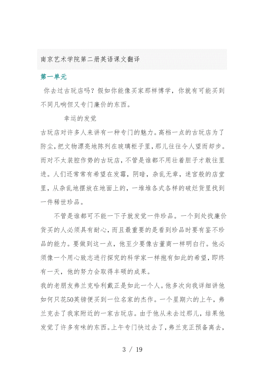 艺术学院第二册英语课文翻译_第3页