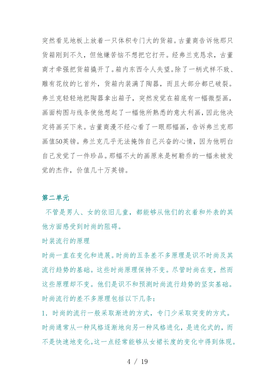 艺术学院第二册英语课文翻译_第4页