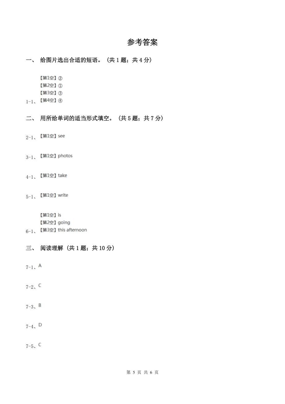 人教版（PEP）2019-2020学年小学英语六年级上册Unit 3 My weekend plan Part A 同步训练一B卷.doc_第5页