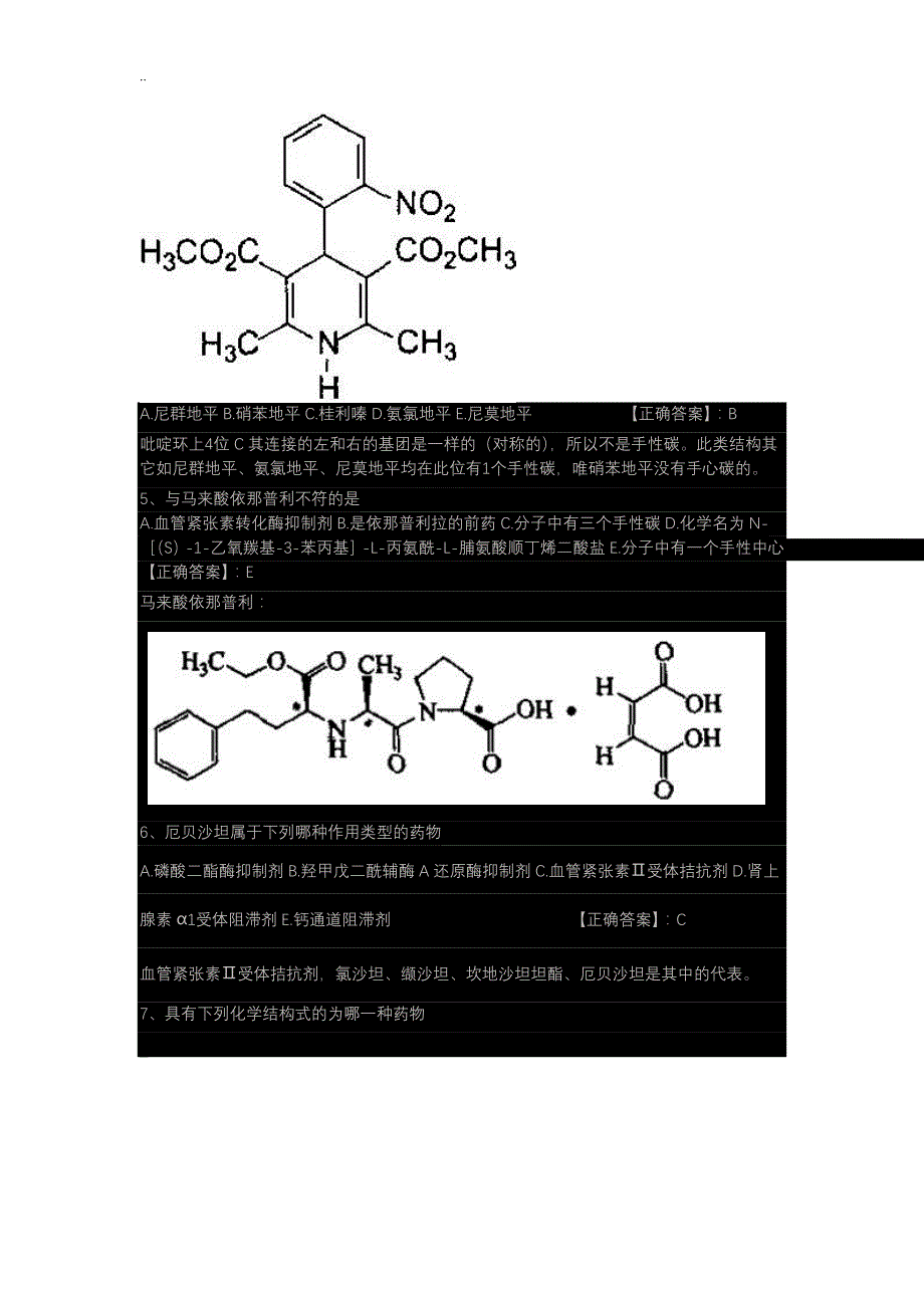 药物化学--抗高血压药_第2页