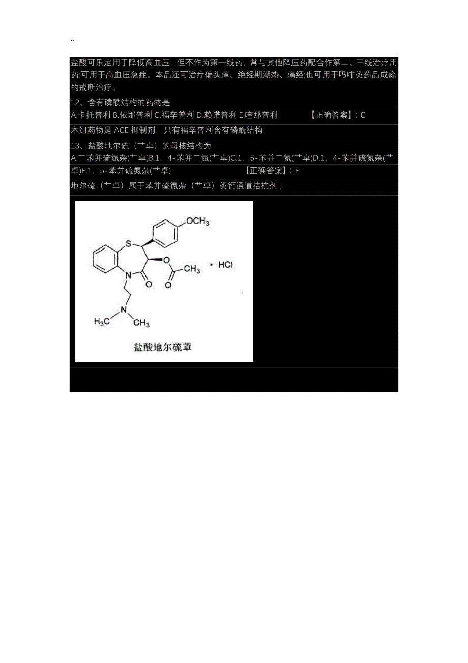 药物化学--抗高血压药_第4页