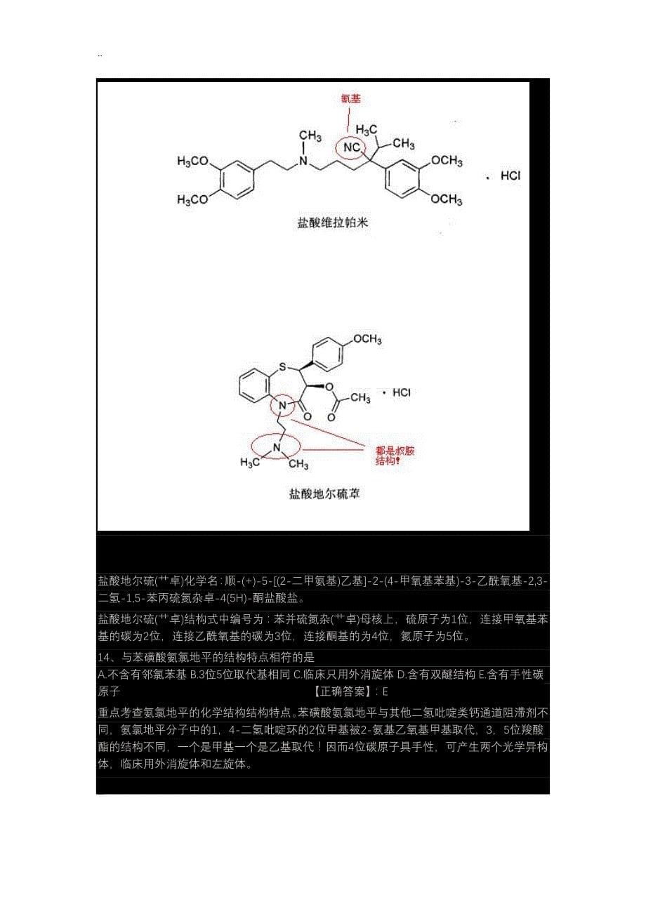 药物化学--抗高血压药_第5页