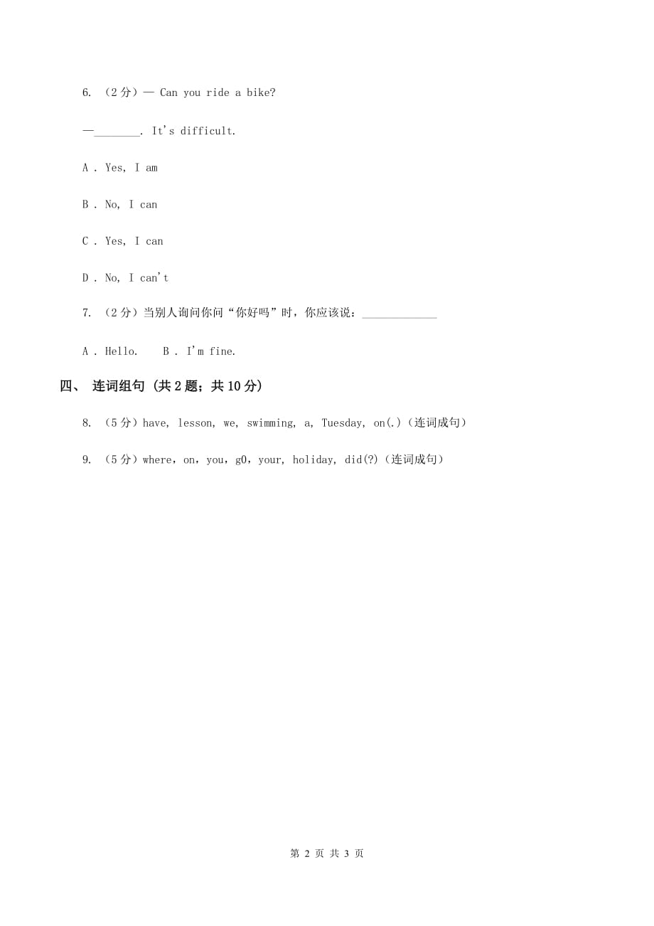 人教精通版（三起点）小学英语三年级上册Unit 5 What colour is itLesson 27 同步练习2（II ）卷.doc_第2页