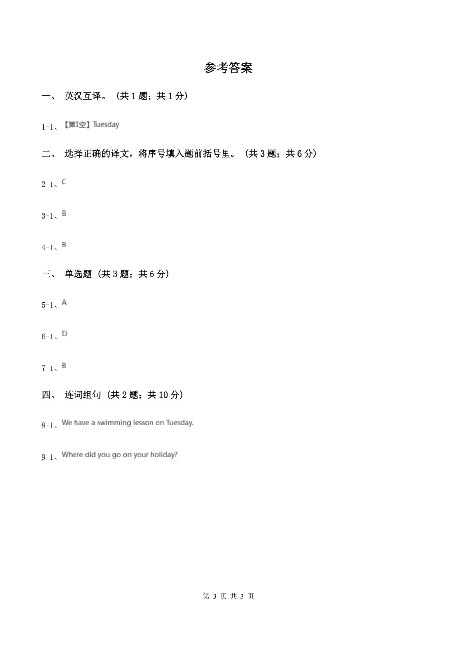 人教精通版（三起点）小学英语三年级上册Unit 5 What colour is itLesson 27 同步练习2（II ）卷.doc_第3页