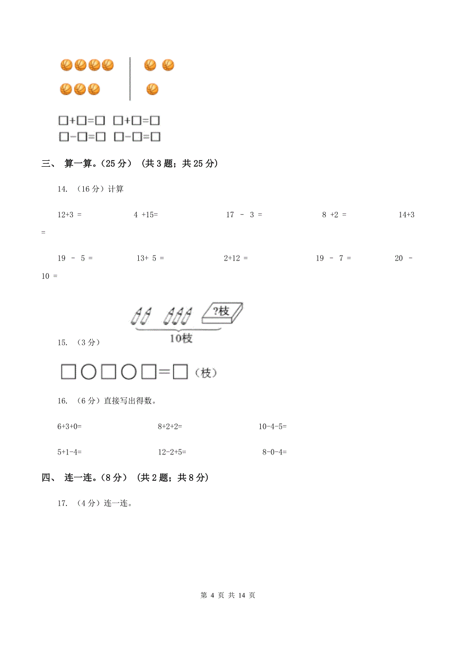 江西版2019-2020学年一年级上学期数学第三次月考试卷D卷.doc_第4页