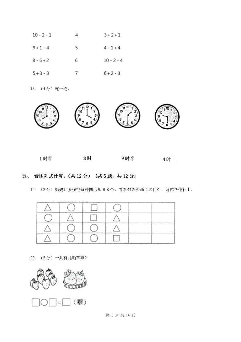 江西版2019-2020学年一年级上学期数学第三次月考试卷D卷.doc_第5页