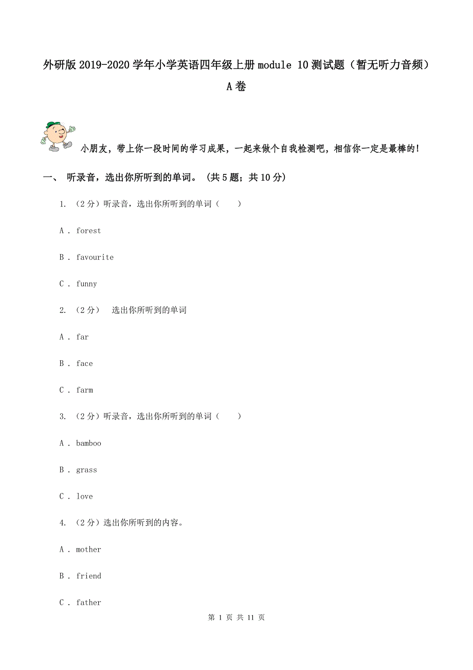 外研版2019-2020学年小学英语四年级上册module 10测试题（暂无听力音频）A卷.doc_第1页