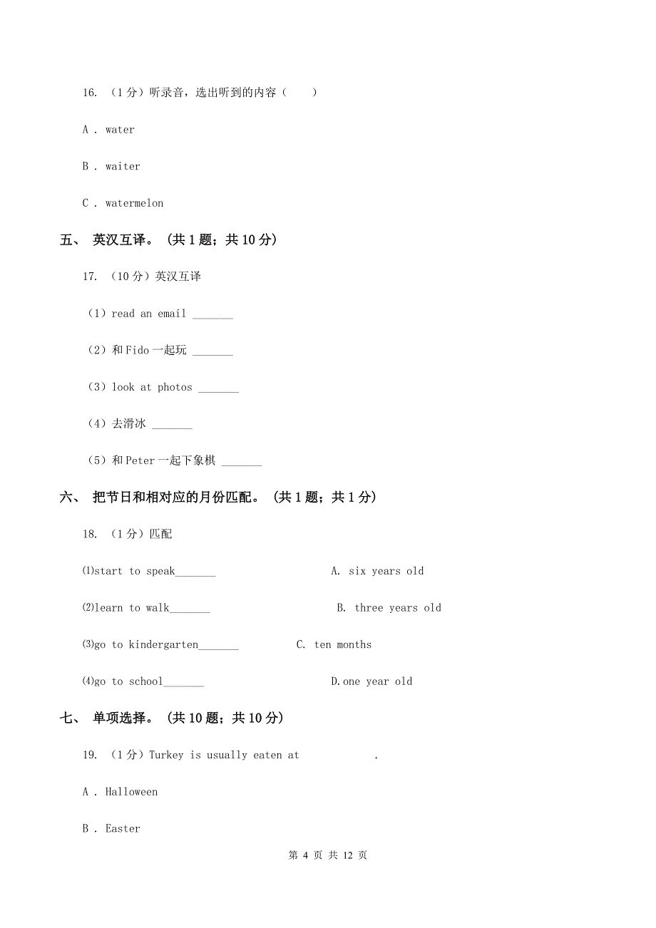 人教版2019-2020学年小学英语五年级下册Unit 3 My school calendar单元测试（暂无听力音频）B卷 .doc_第4页