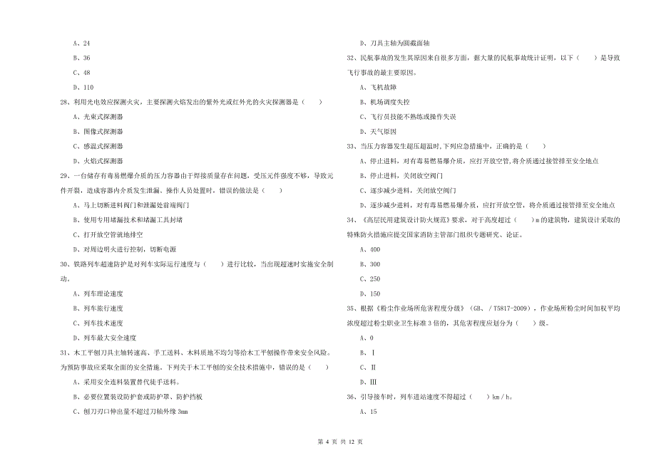 2019年注册安全工程师考试《安全生产技术》每周一练试卷B卷 含答案.doc_第4页