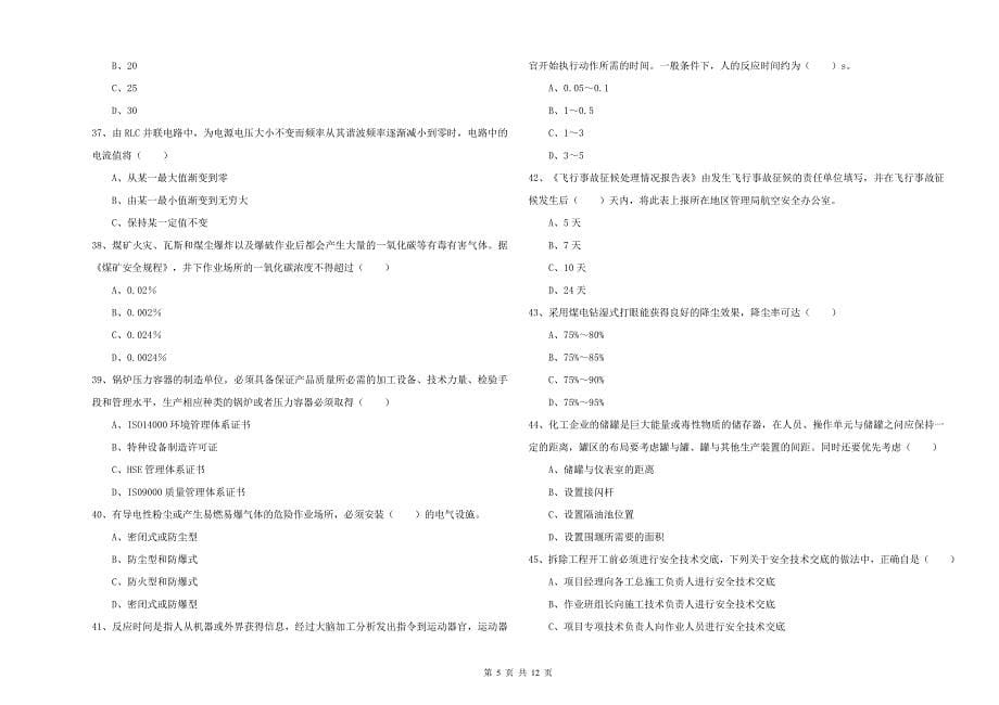 2019年注册安全工程师考试《安全生产技术》每周一练试卷B卷 含答案.doc_第5页