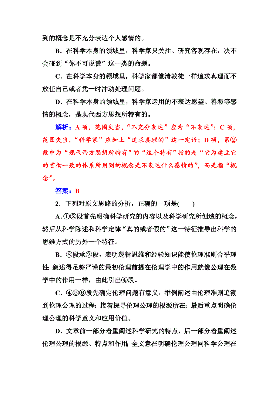 高中语文选修新闻阅读与实践练习题单元质量检测六 Word版含解析_第3页