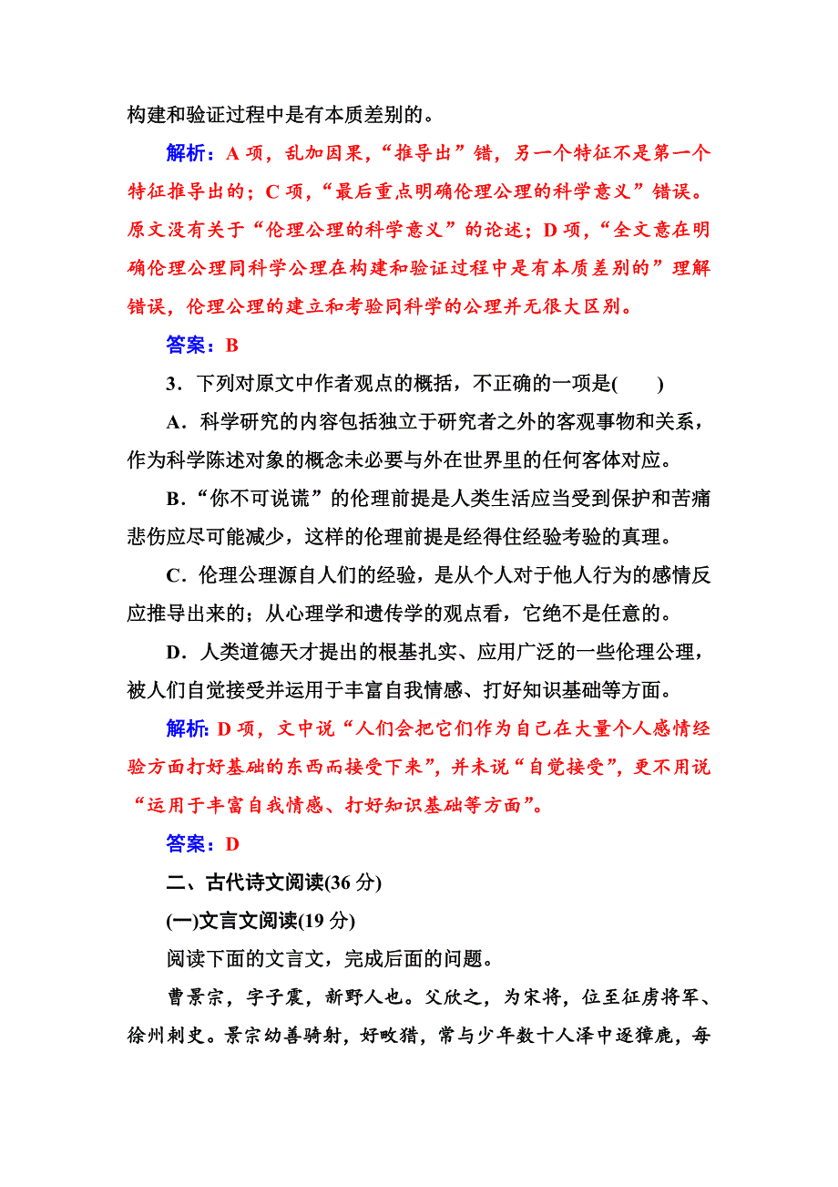 高中语文选修新闻阅读与实践练习题单元质量检测六 Word版含解析_第4页