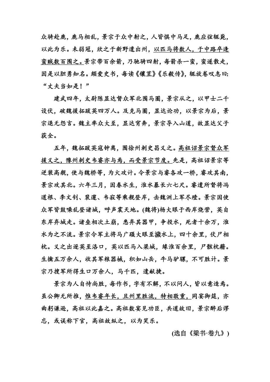 高中语文选修新闻阅读与实践练习题单元质量检测六 Word版含解析_第5页