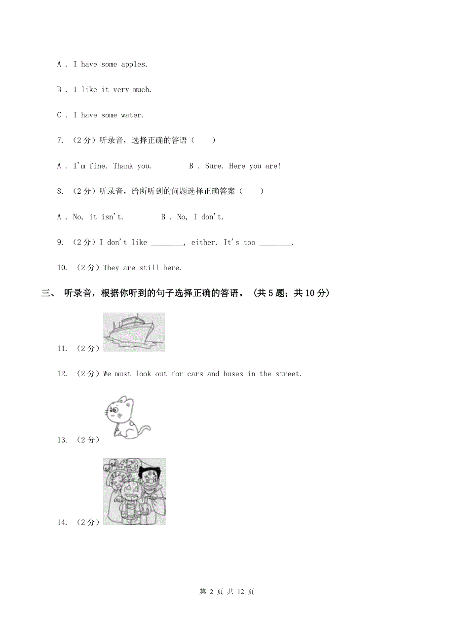 人教版2019-2020学年小学英语三年级下册第五单元测试卷（不含听力音频） C卷.doc_第2页