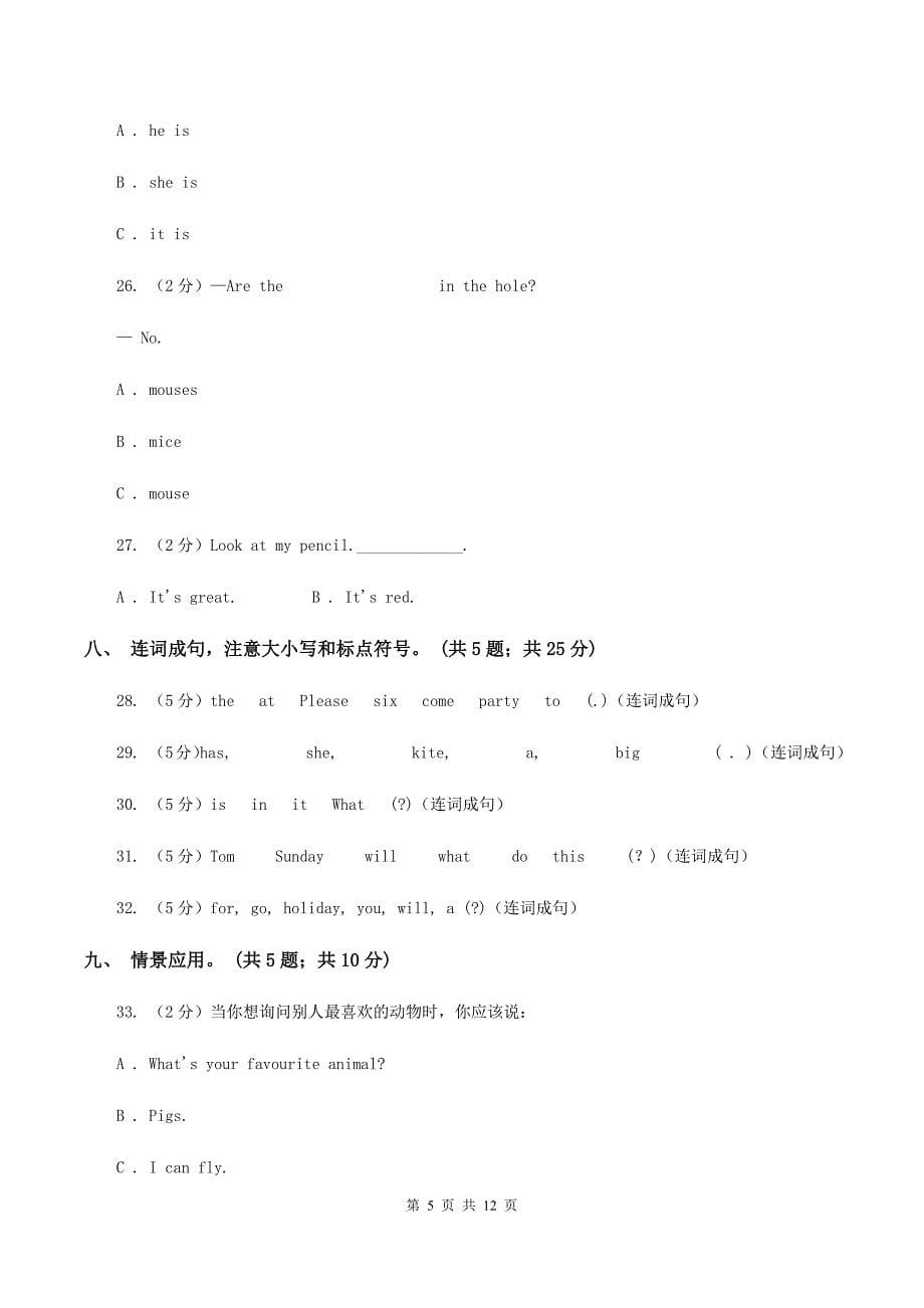 人教版2019-2020学年小学英语三年级下册第五单元测试卷（不含听力音频） C卷.doc_第5页