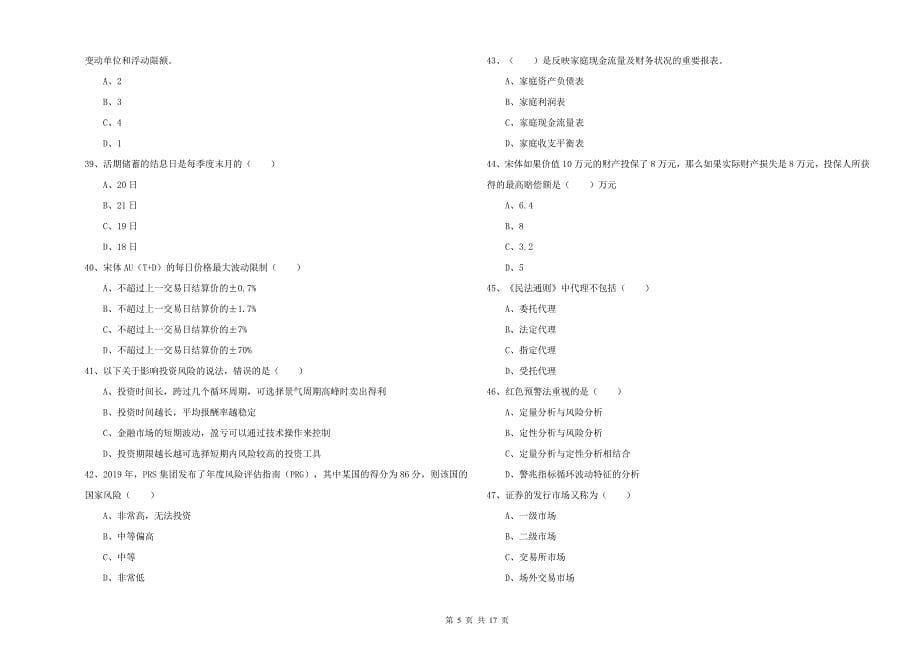 2020年中级银行从业资格《个人理财》题库练习试卷.doc_第5页