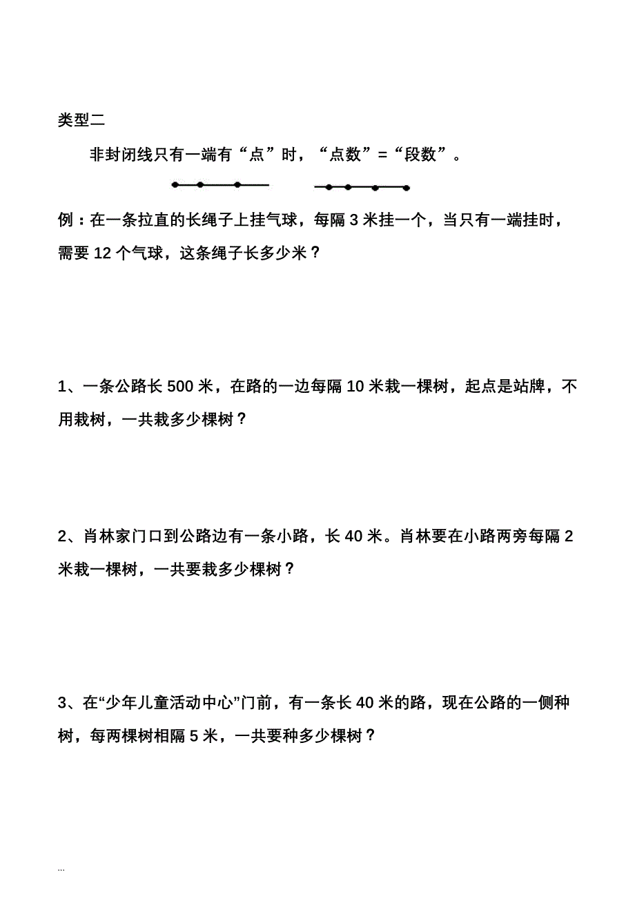 小学二年级奥数间隔问题练习_第4页