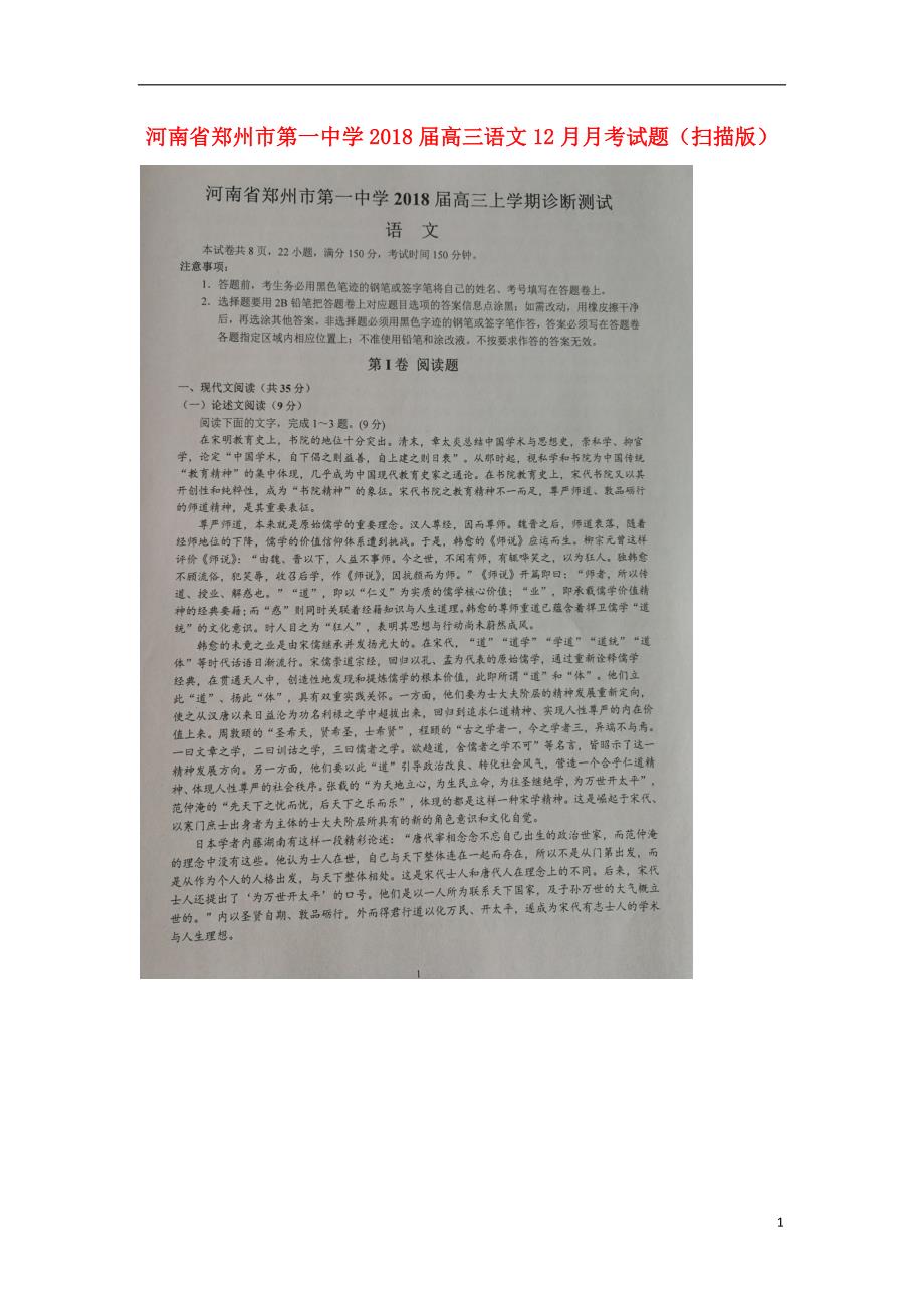 河南省2020年高三语文12月月考试题_第1页