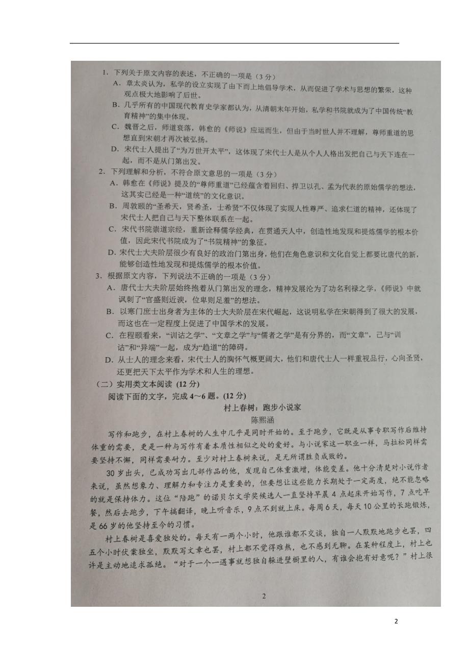 河南省2020年高三语文12月月考试题_第2页