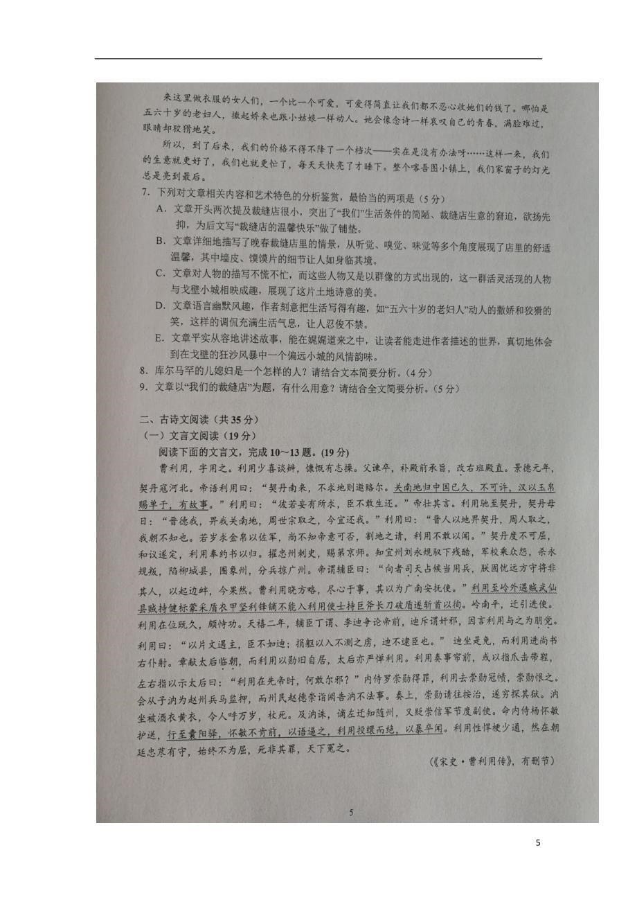 河南省2020年高三语文12月月考试题_第5页