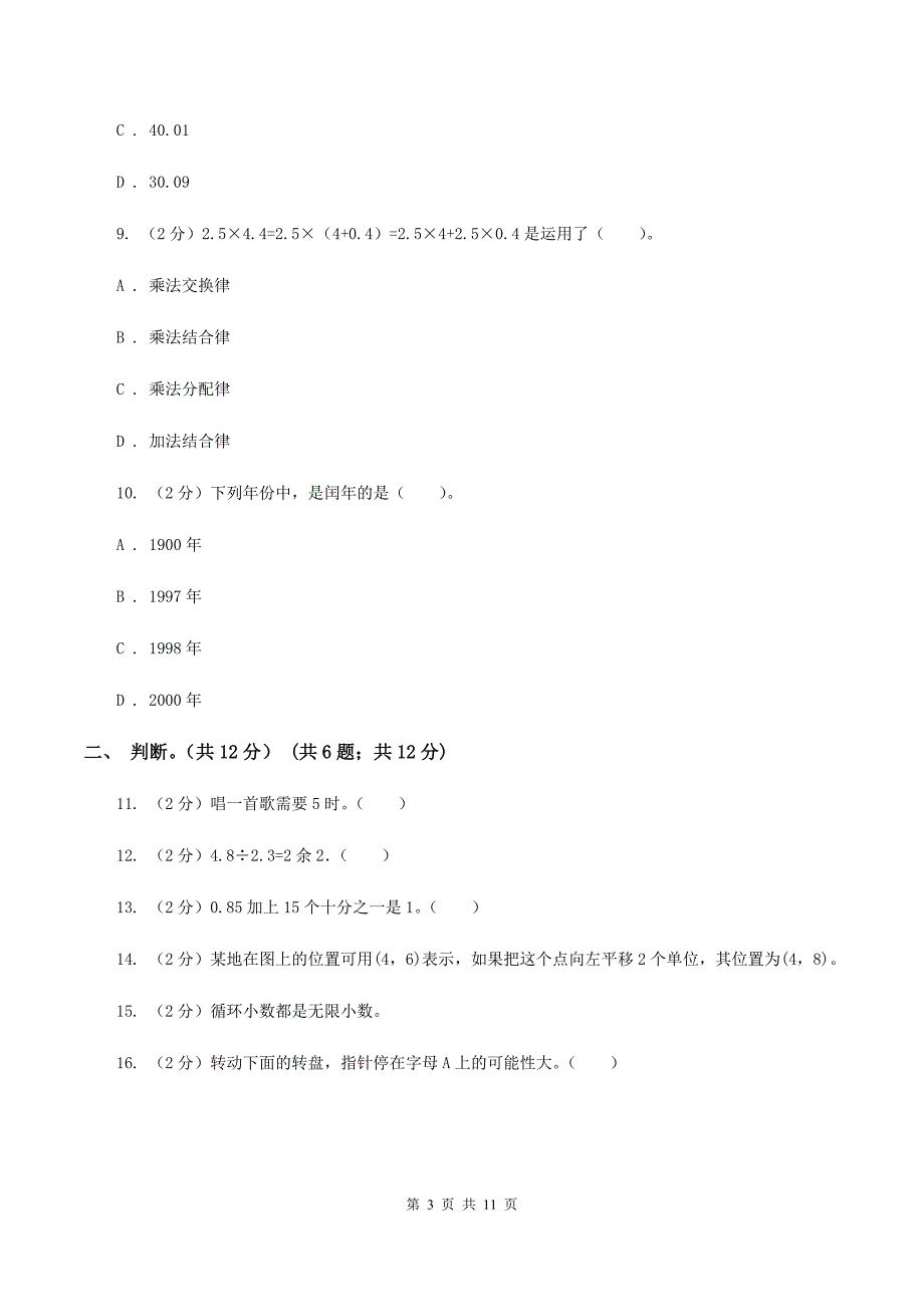 新人教版2019-2020学年五年级上学期数学多校联考期中试卷C卷.doc_第3页