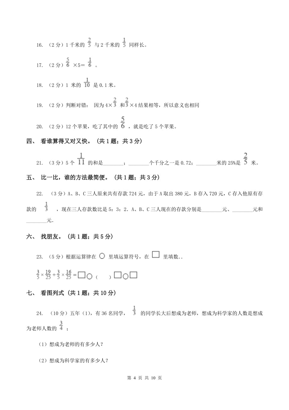 人教统编版2019-2020学年六年级上学期数学9月月考试卷（II ）卷.doc_第4页