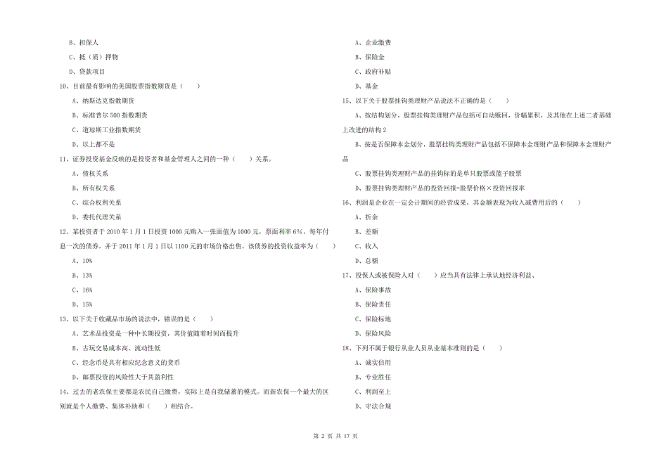 2019年初级银行从业考试《个人理财》自我检测试卷D卷 含答案.doc_第2页