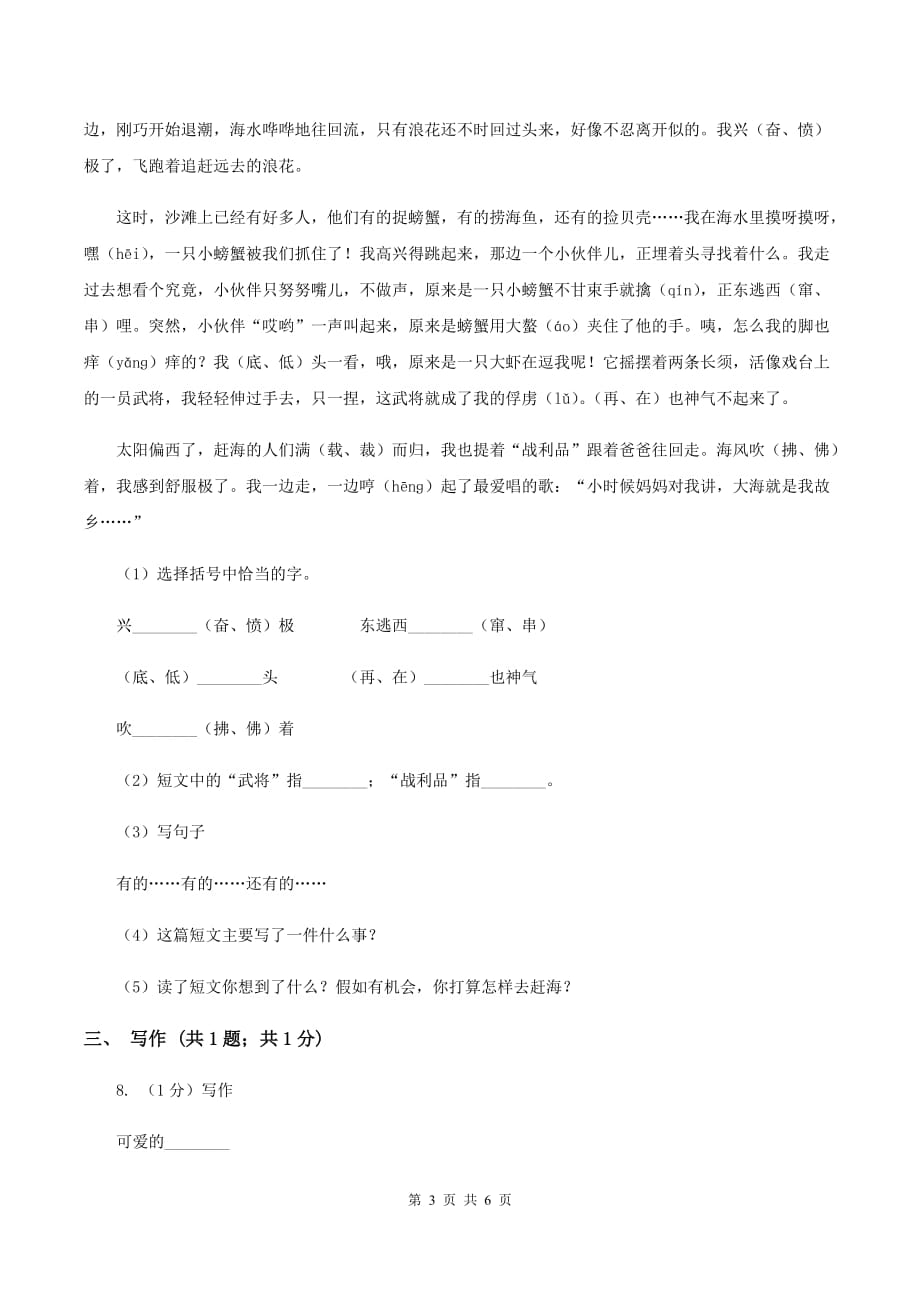 2019-2020学年人教新课标版语文六年级上册第七单元测试卷A卷.doc_第3页