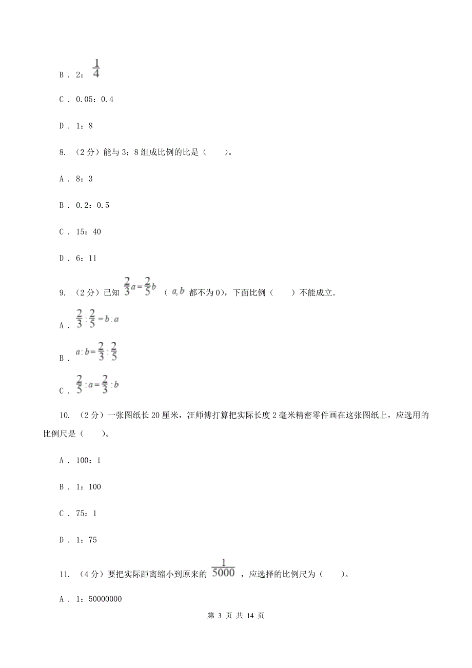 新人教版备战2020年小升初数学专题一：数与代数-比与比例.doc_第3页