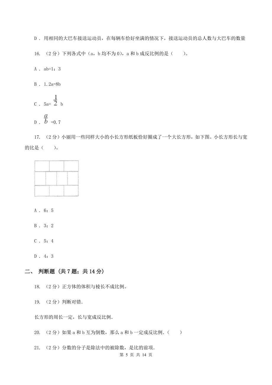 新人教版备战2020年小升初数学专题一：数与代数-比与比例.doc_第5页