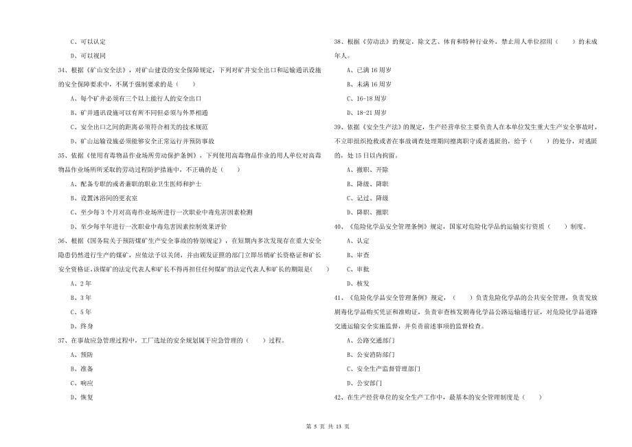 2019年注册安全工程师考试《安全生产法及相关法律知识》全真模拟考试试题A卷 附答案.doc_第5页