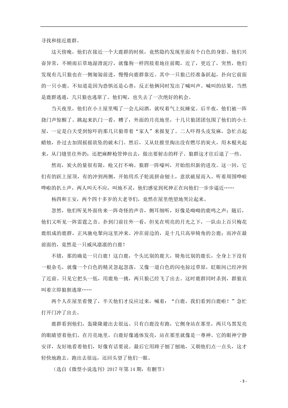 河南省镇平县第一高级中学2020年高一语文暑假强化训练试题二（平行班）_第3页