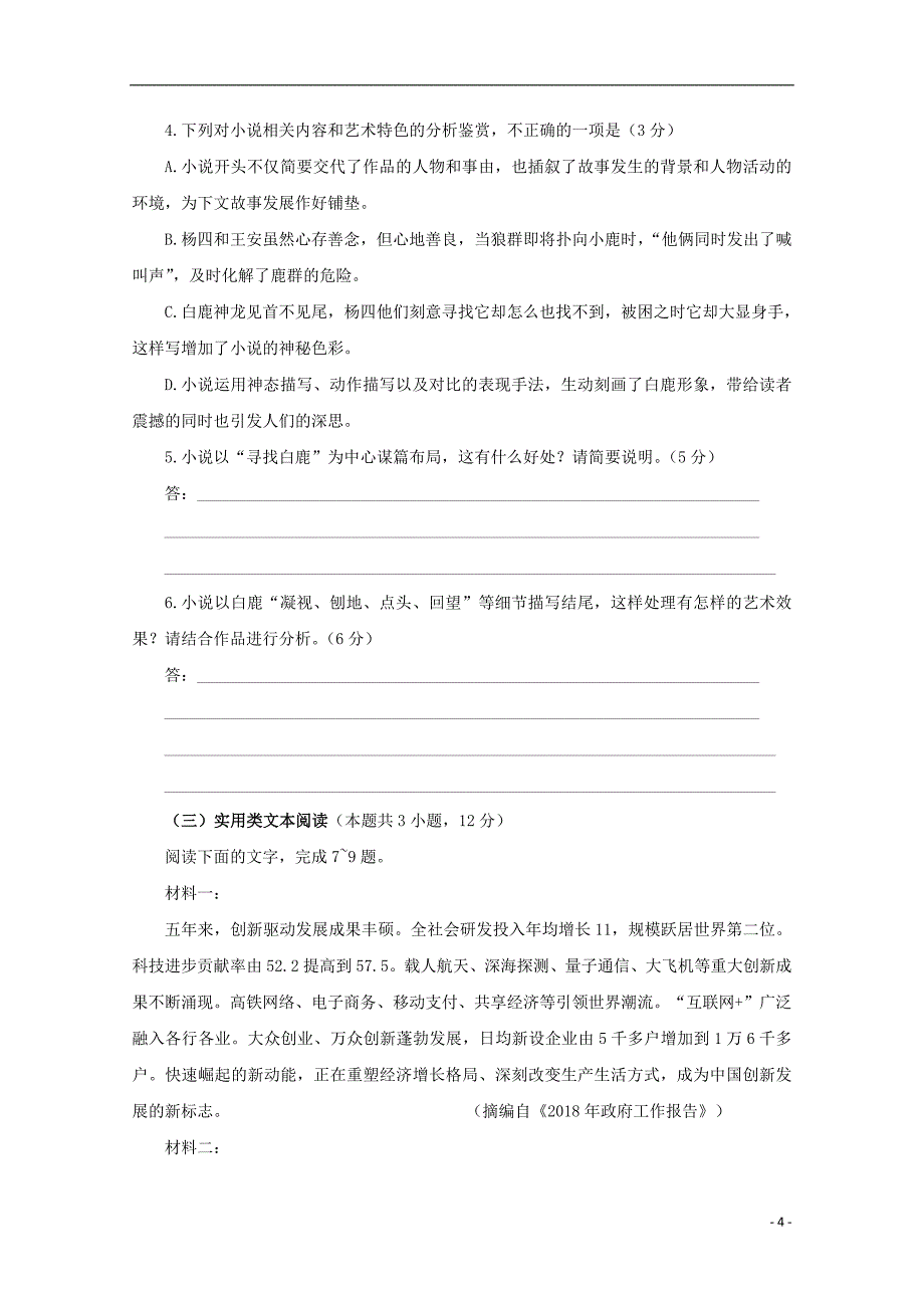 河南省镇平县第一高级中学2020年高一语文暑假强化训练试题二（平行班）_第4页