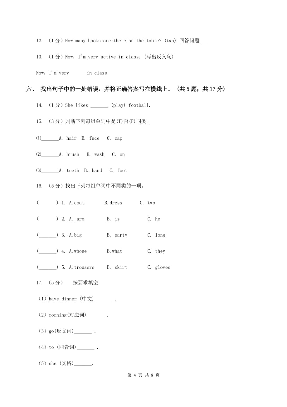 冀教版（三年级起点）小学英语五年级上册Unit 1 Lesson 3 What Do They Do_ 同步练习B卷.doc_第4页