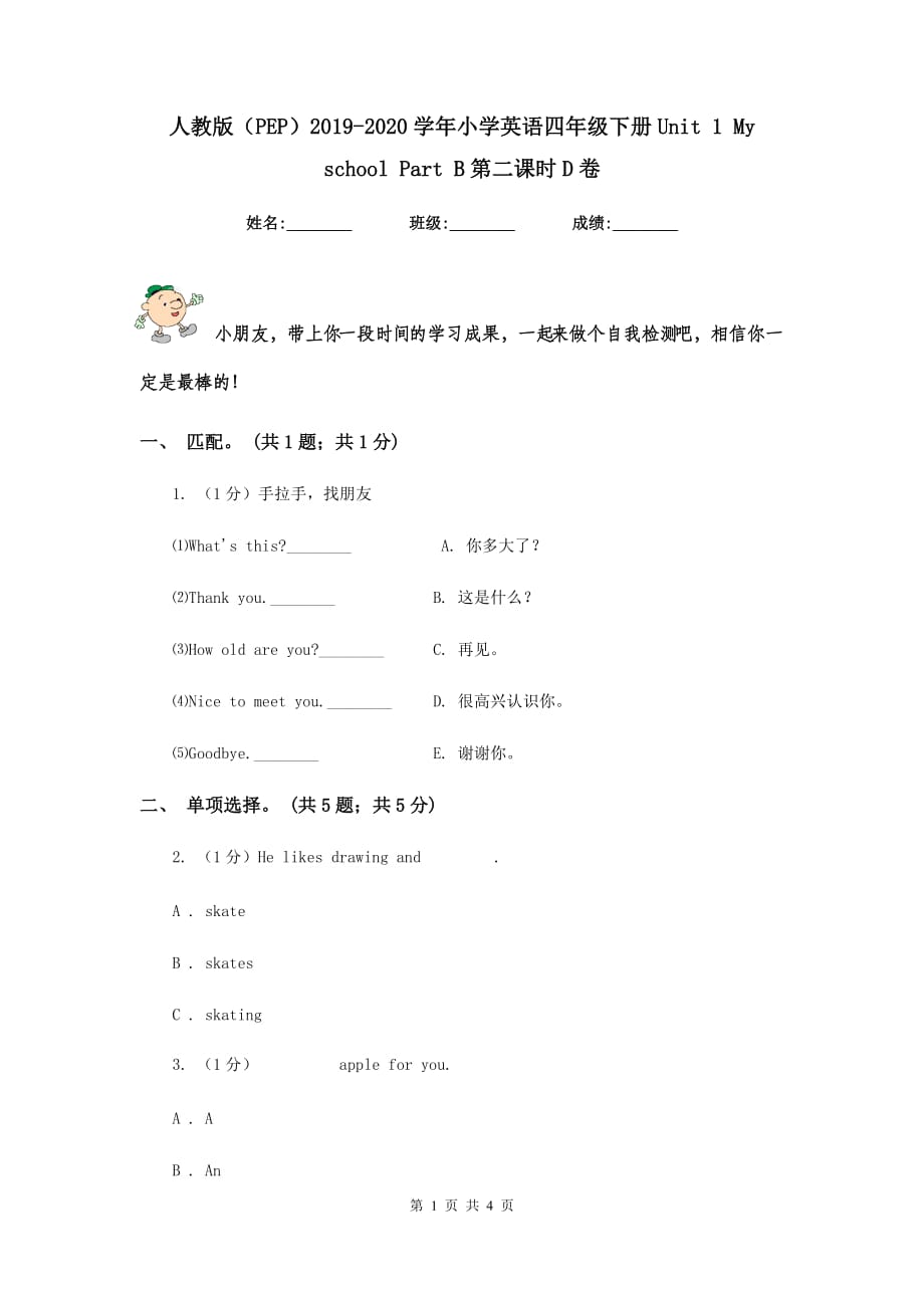 人教版（PEP）2019-2020学年小学英语四年级下册Unit 1 My school Part B第二课时D卷.doc_第1页