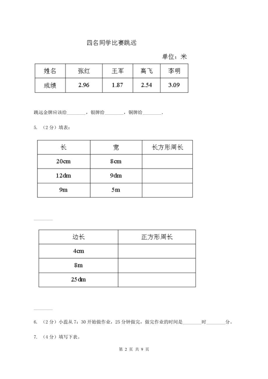 北京版2019-2020学年三年级上学期数学期末质量检测A卷.doc_第2页